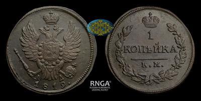 Копейка 1819 года, КМ АД