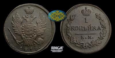Копейка 1819 года, КМ АД