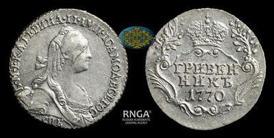 Гривенник 1770 года, СПБ ТI