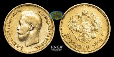10 Рублей 1899 года, АГ
