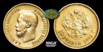 10 Рублей 1899 года, АГ