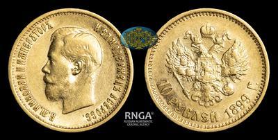 10 Рублей 1899 года, АГ