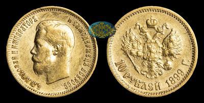 10 Рублей 1899 года, ФЗ