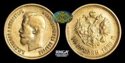 10 Рублей 1899 года, АГ