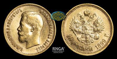 10 Рублей 1899 года, АГ