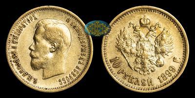 10 Рублей 1899 года, АГ