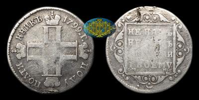 Полуполтинник 1799 года, СМ МБ