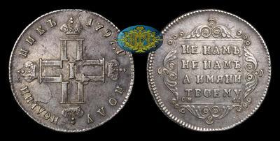 Полуполтинник 1797 года, СМ ФЦ
