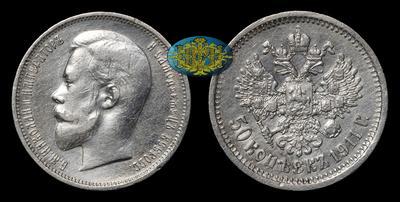 50 Копеек 1911 года, ЭБ