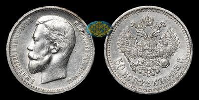 50 Копеек 1913 года, ВС