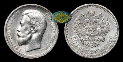 50 Копеек 1913 года, ВС