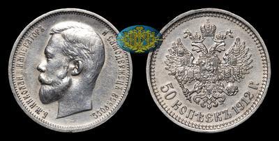 50 Копеек 1912 года, ЭБ