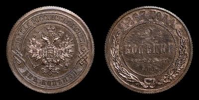2 Копейки 1867 года, СПБ