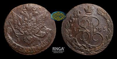 5 Копеек 1785 года, ЕМ