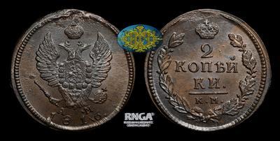 2 Копейки 1816 года, КМ АМ