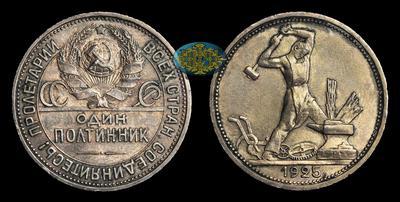 Полтинник 1925 года, ПЛ