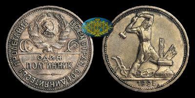 Полтинник 1925 года, ПЛ