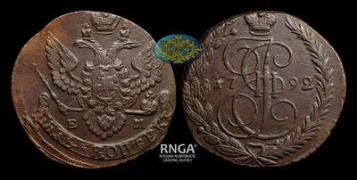 5 Копеек 1792 года, ЕМ