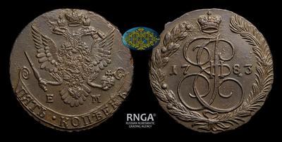 5 Копеек 1783 года, ЕМ