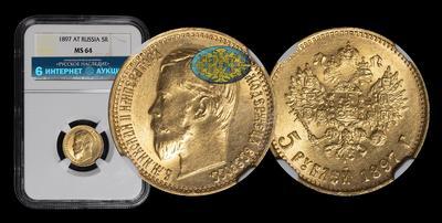 5 Рублей 1897 года, АГ