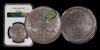5 Копеек 1859 года, ЕМ