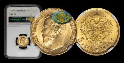 5 Рублей 1899 года, ЭБ