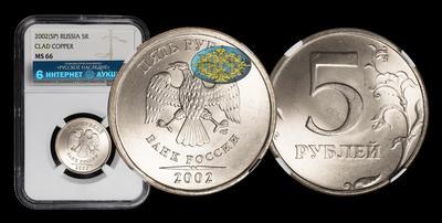 5 Рублей 2002 года, СПМД