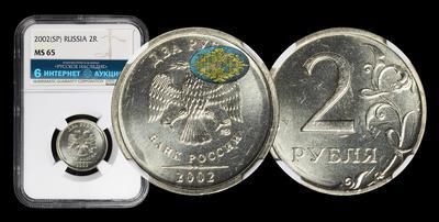 2 Рубля 2002 года, СПМД