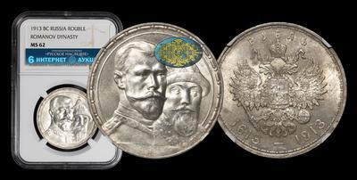 Рубль 1913 года, ВС 
