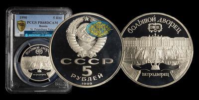 5 Рублей 1990 года, 
