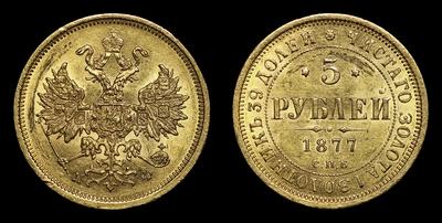 5 рублей 1877 года, СПБ НФ