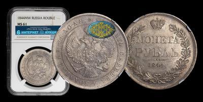 Рубль 1844 года, MW