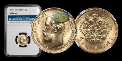 5 Рублей 1904 года, АР