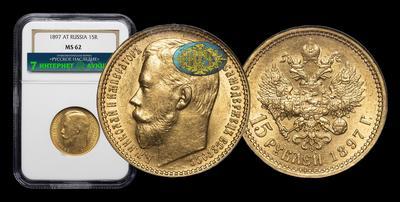 15 Рублей 1897 года, АГ