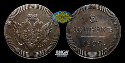 5 Копеек 1808 года, КМ