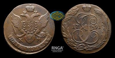 5 Копеек 1791 года, КМ