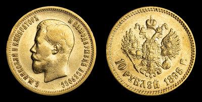 10 Рублей 1898 года, АГ