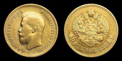 10 Рублей 1898 года, АГ