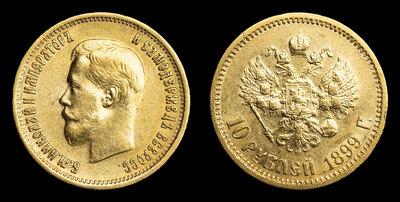 10 Рублей 1899 года, ЭБ