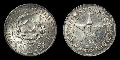 Рубль 1922 года, АГ