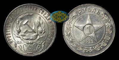 Рубль 1922 года, АГ