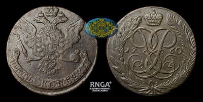 5 Копеек 1760 года