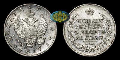 Рубль 1817 года, СПБ ПС
