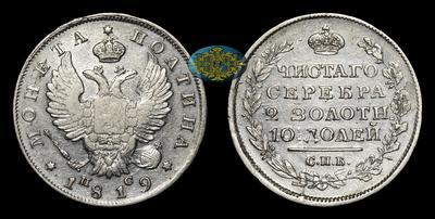 Полтина 1819 года, СПБ ПС