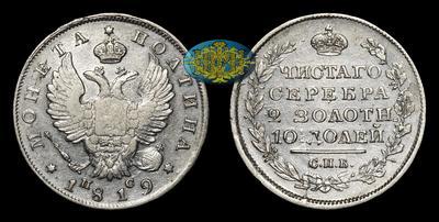 Полтина 1819 года, СПБ ПС