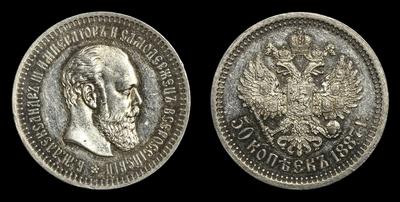 50 копеек 1887 года, АГ