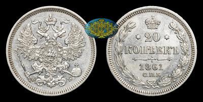 20 Копеек 1861 года, СПБ ФБ