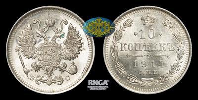 10 Копеек 1914 года, СПБ ВС