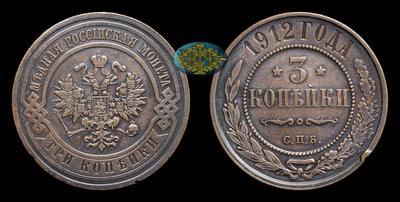 3 Копейки 1912 года, СПБ