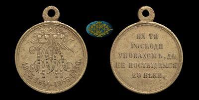 Медаль 1856 года «В память Крымской войны»
